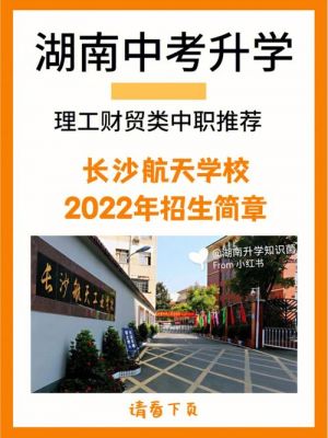 长沙航天学校学费（长沙航天学校学费多少2022）-图3