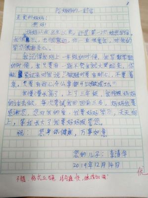 写给长辈的信范文（写给长辈的信100字）-图2