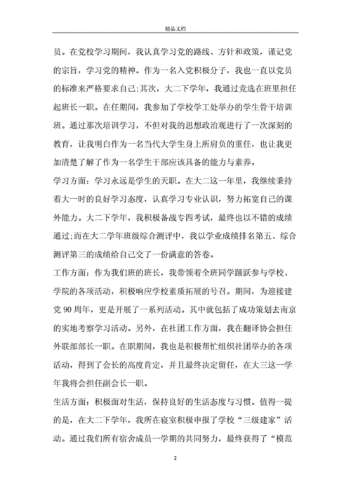 大二学年自我总结范文（大学生大二学年总结自我鉴定）-图3