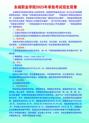 永城职业学院怎么找（永城职业学院怎么报名）