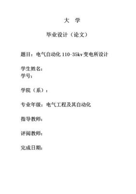 电气工程毕业论文范文（电气工程毕业论文范文参考）