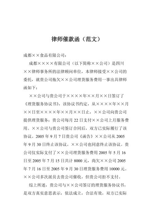 催款律师函范文（催款律师函范文怎么写）-图2