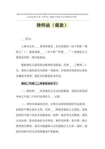 催款律师函范文（催款律师函范文怎么写）-图3