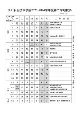 南京大学校历（南京大学校历20232024）-图2