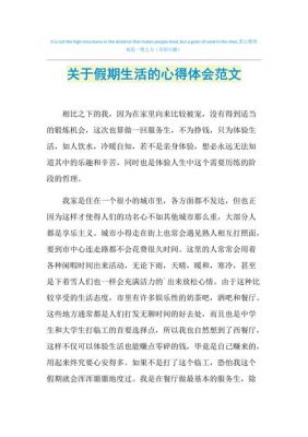 假期心得体会范文（假期心得体会5篇）-图3