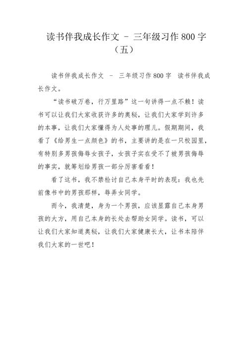 阅读伴我成长作文范文（阅读伴我成长的作文800字）-图2