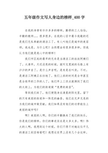 榜样范文（身边的榜样范文）-图2