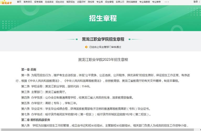 黑龙江职业学院怎么报名（黑龙江职业学院报名官网）-图1