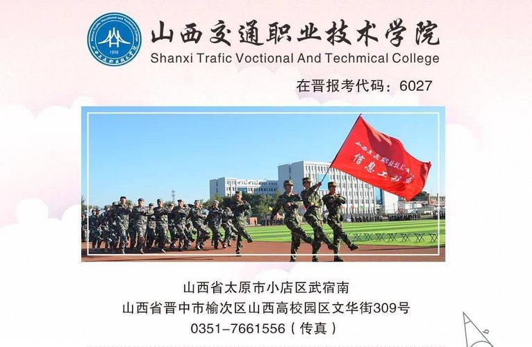 山西交通职业学院教务网站（山西交通职业技术学院教务管理系统）-图3