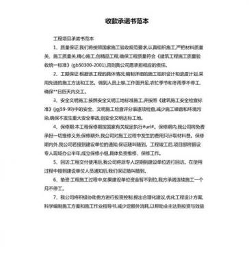 收款承诺书范文（收款承诺书有法律效力吗）-图2