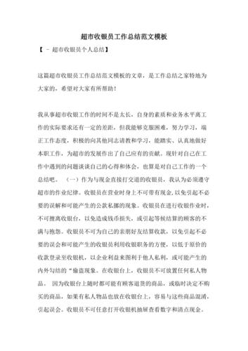 收银员工作总结范文（收银员的工作总结心得3000字）-图2