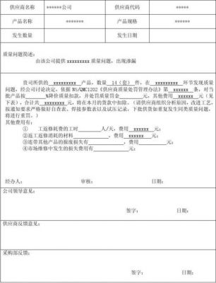 质量罚款通知范文（质量罚款通知范文怎么写）-图2