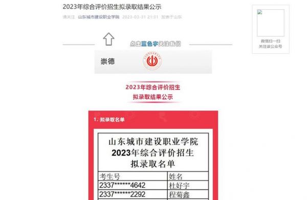 山东城市建设职业学院官网（山东城市建设职业学院官网查成绩2023）