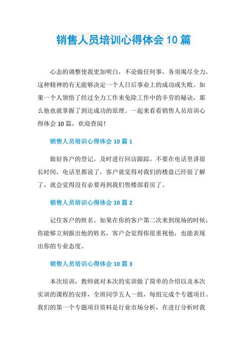 关于销售培训心得范文（关于销售培训心得体会）-图1