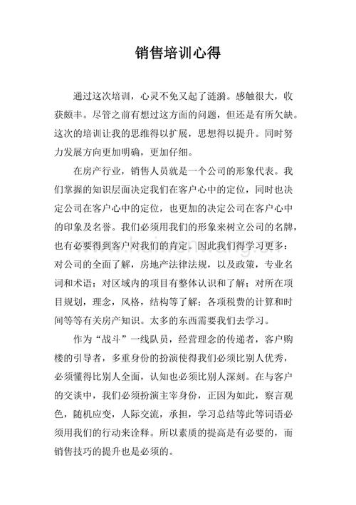 关于销售培训心得范文（关于销售培训心得体会）-图2