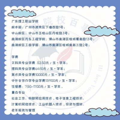 广东理工职业学院教务电话（广东理工职业学院教务电话号码）-图1