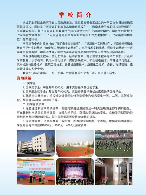 永城职业学院招才引智（永城职业学院招才引智公示）-图2