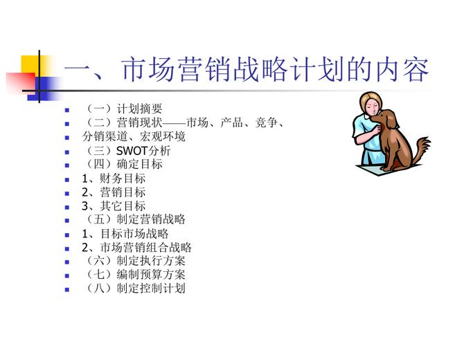 市场营销战略范文（市场营销战略模版）-图1