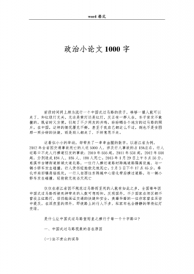 小论文范文模板（小论文的格式模板范文1000字）-图1