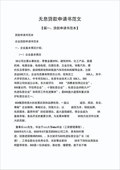 无息贷款申请书范文（无息贷款申请书范文怎么写）