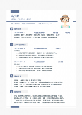 包含人事专员个人简历范文的词条-图3
