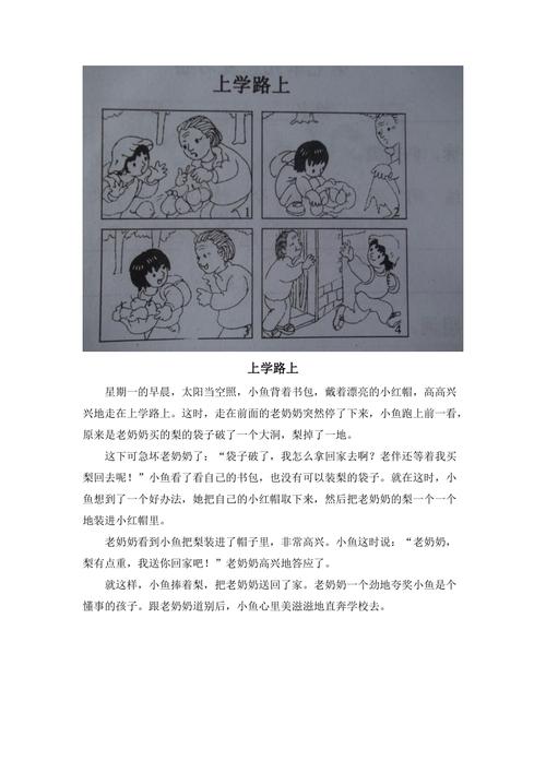 二年级看图写话与范文（二年级看图写话范文大全60篇100字）-图2