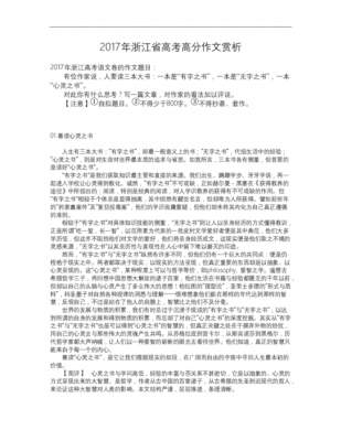 作文范文及解析（作文解析是什么意思）-图2