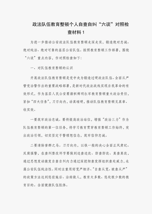 三对照范文（三对照三自查范文）-图2