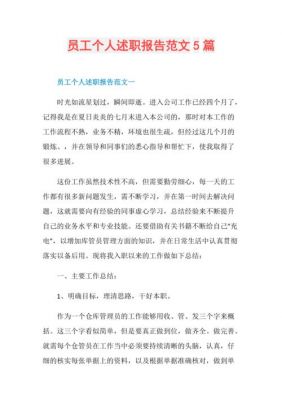 述职报告怎么写范文（优秀员工述职报告怎么写范文）-图3