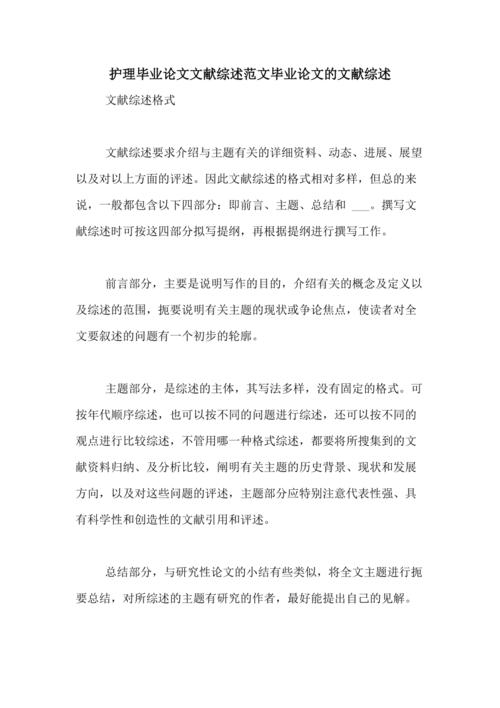 护理学综述范文（护理综述论文范文）-图3