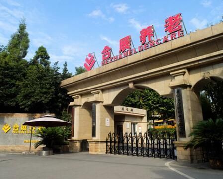 合展养老职业学院（合展至臻养老院）-图2