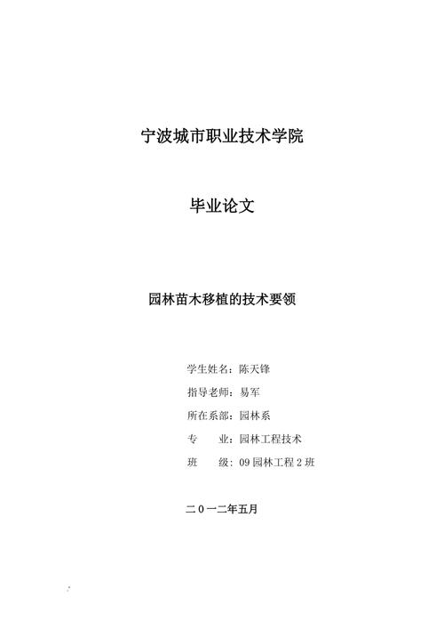 园林专业毕业论文范文（园林专业毕业论文范文怎么写）