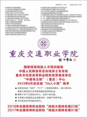 重庆交通职业学院邮编（重庆交通职业学院在什么区县）-图3