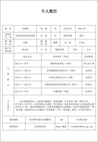 简历表范文（简历表个人简历怎么写最好）-图3