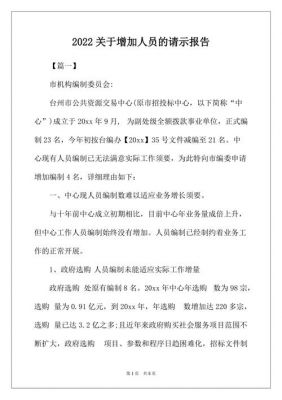 关于请示报告的范文（关于请示报告的范文怎么写）-图2