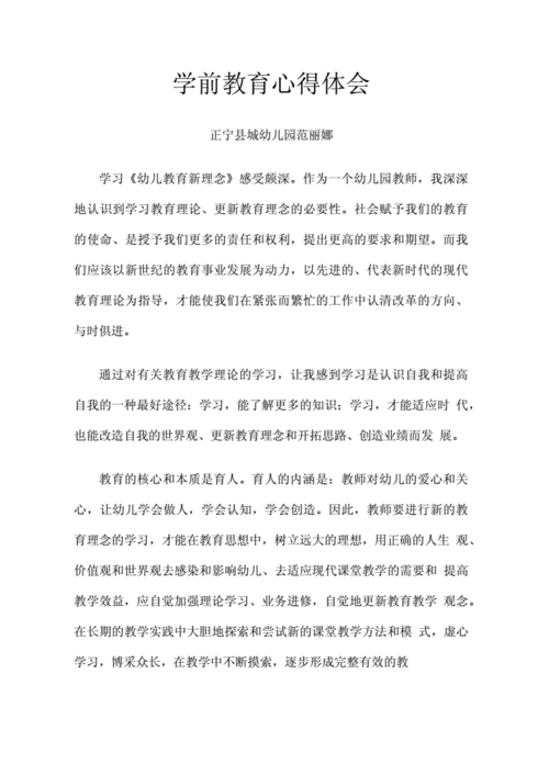 学前教育总结范文大全（学前教育总结800字）-图2