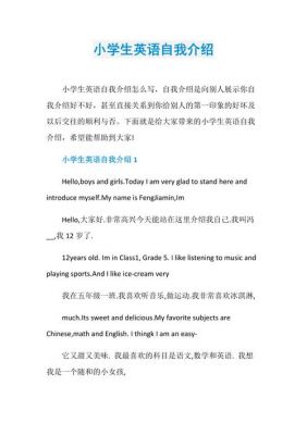 少儿英语自我介绍范文（少儿英语自我介绍口语）-图2