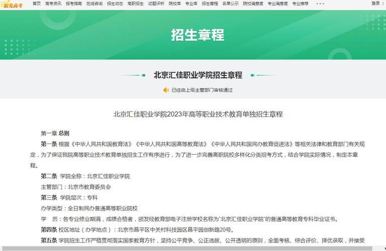 北京汇佳职业学院开学了吗（北京汇佳职业学院招生简章）