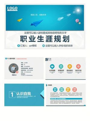 个人职业规划ppt范文（个人职业规划 ppt）-图1