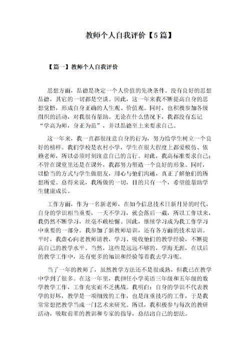 教师工作自我鉴定范文（教师自我工作鉴定怎么写自我评价）-图1