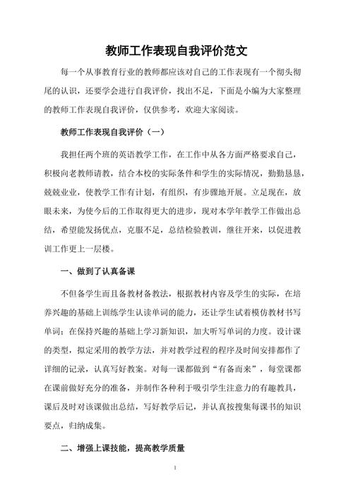 教师工作自我鉴定范文（教师自我工作鉴定怎么写自我评价）-图2