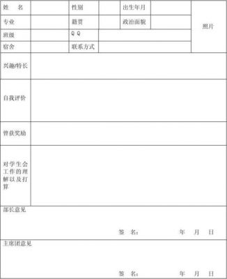 学生会纳新申请表范文（学生会纳新申请理由怎么写）-图3