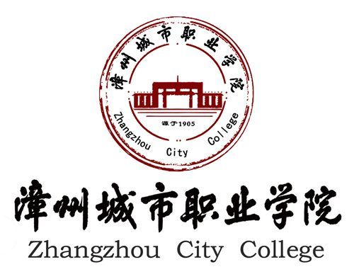 漳州城市职业学院院徽（漳州城市职业学院校徽图片）-图3