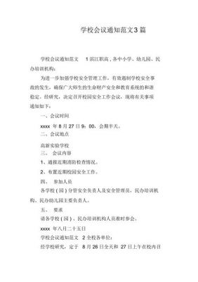 关于的通知格式及范文（通知范文三篇）-图1