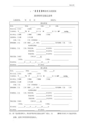 转科记录范文（转科记录内容包括哪些）-图2