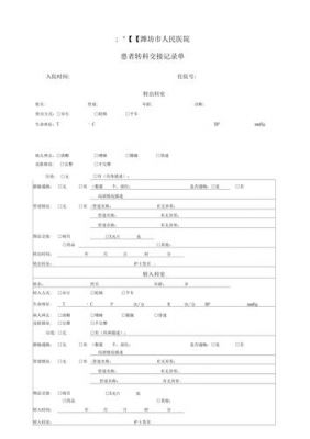 转科记录范文（转科记录内容包括哪些）-图3