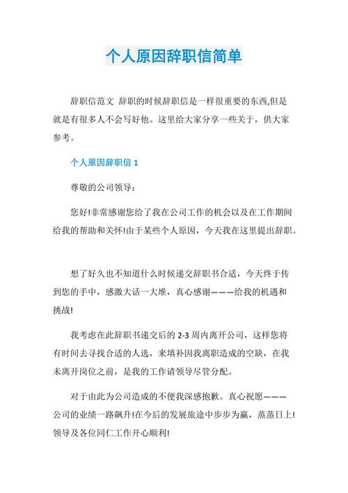 辞职信原因范文（辞职信 个人原因简短）-图3