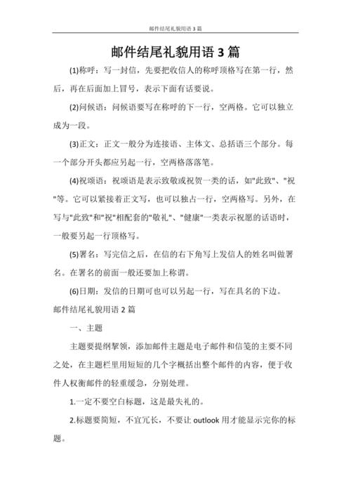 公文邮件范文（公文邮件结尾礼貌用语）-图1