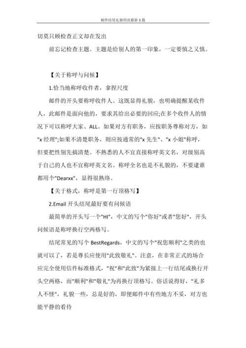 公文邮件范文（公文邮件结尾礼貌用语）-图3