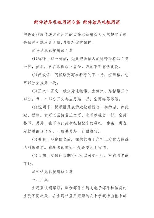 公文邮件范文（公文邮件结尾礼貌用语）-图2